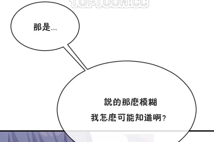 男公關與富家女第41話