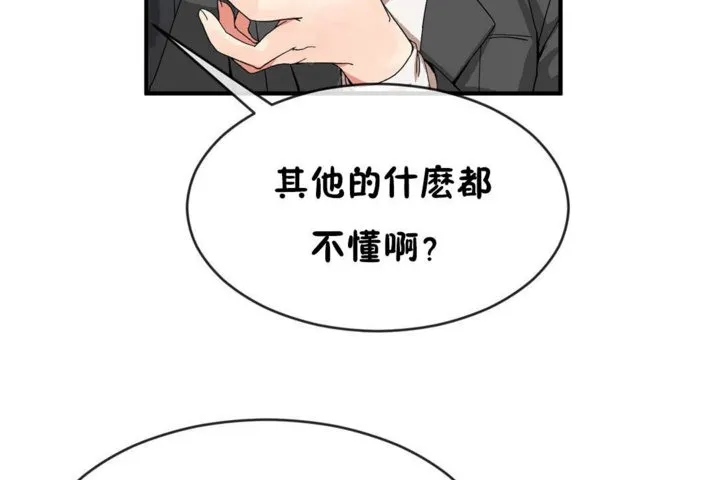 男公關與富家女第42話