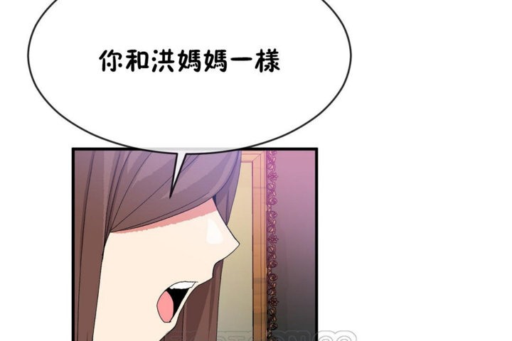 男公關與富家女第42話
