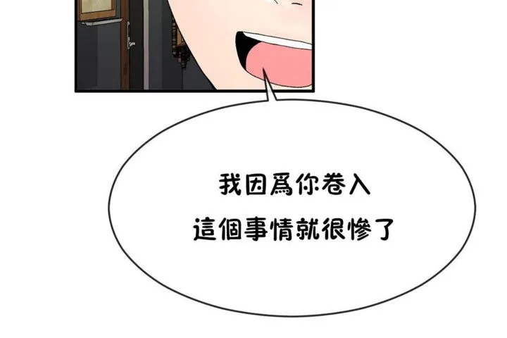 男公關與富家女第42話