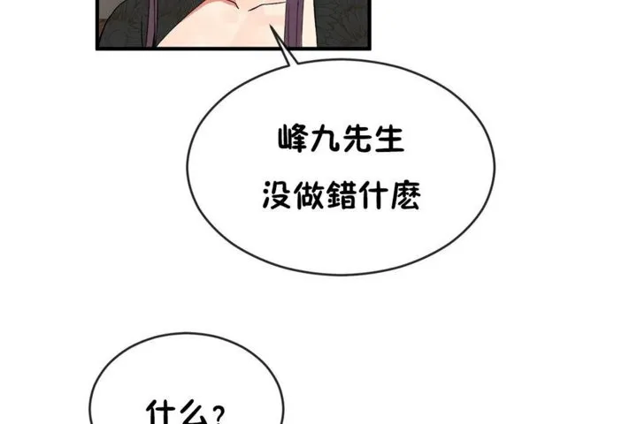 男公關與富家女第42話