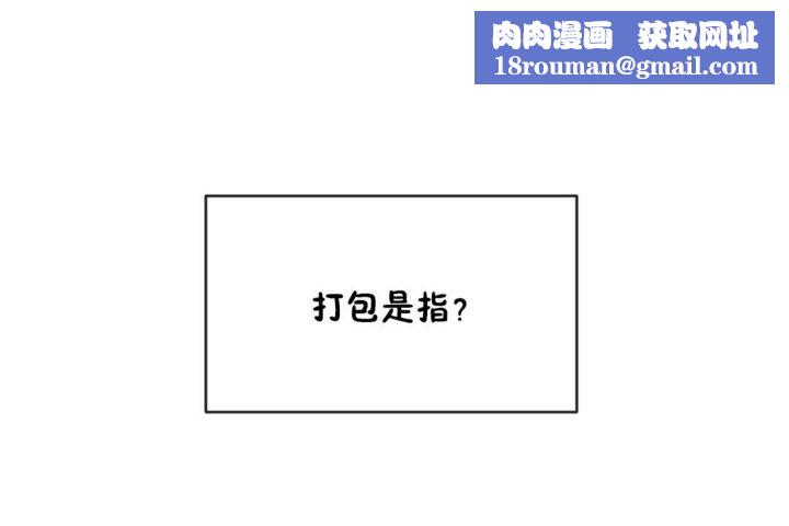 男公关与富家女第43话