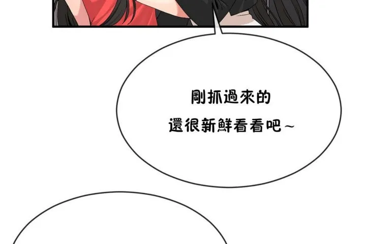 男公關與富家女第43話