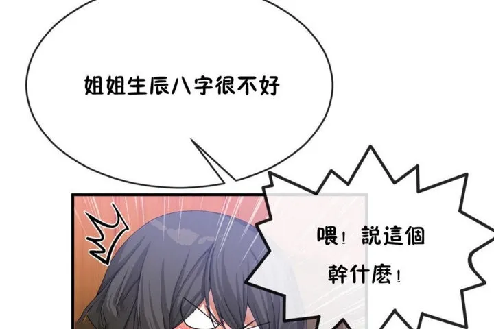 男公關與富家女第43話
