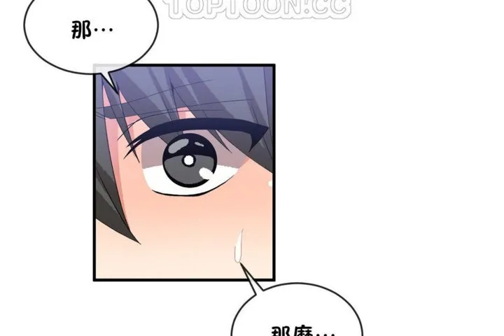 男公關與富家女第43話
