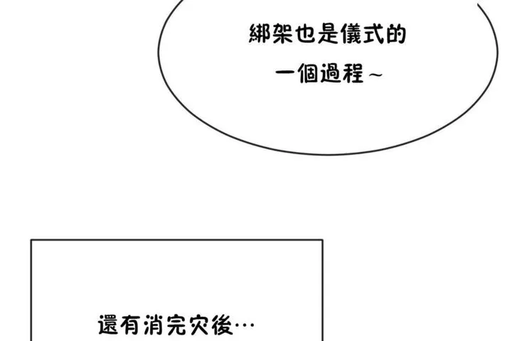 男公關與富家女第43話