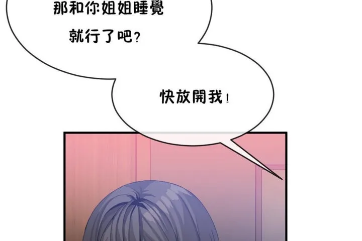 男公關與富家女第43話