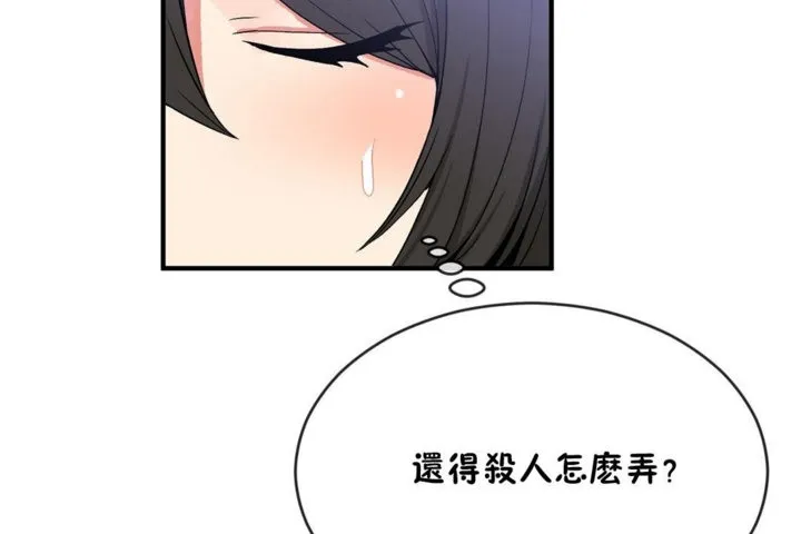 男公關與富家女第43話