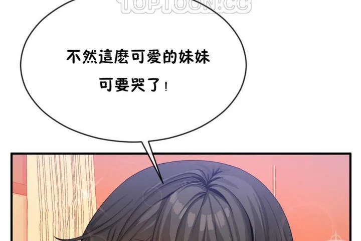 男公關與富家女第43話