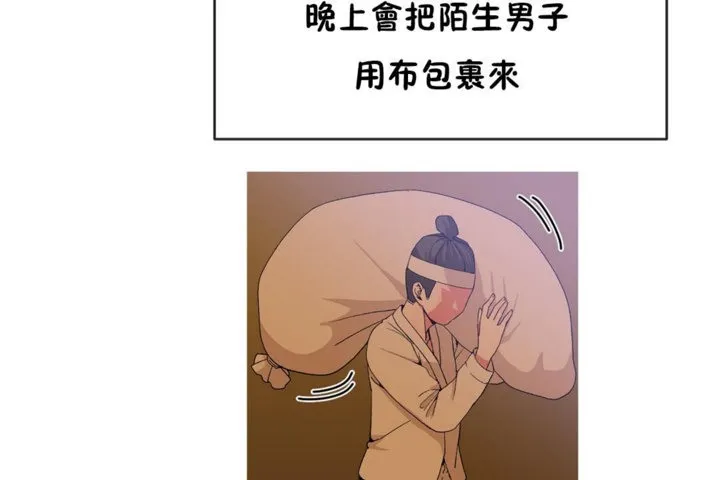 男公關與富家女第44話