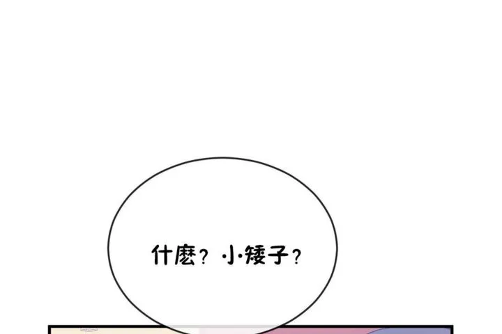男公關與富家女第44話