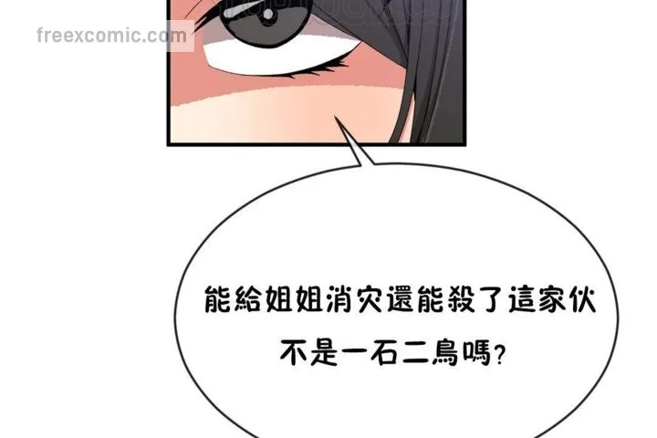 男公關與富家女第44話