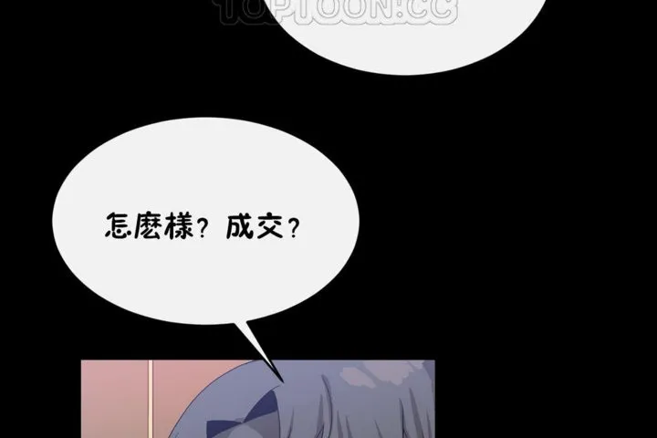 男公關與富家女第44話