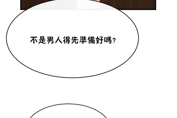 男公關與富家女第44話