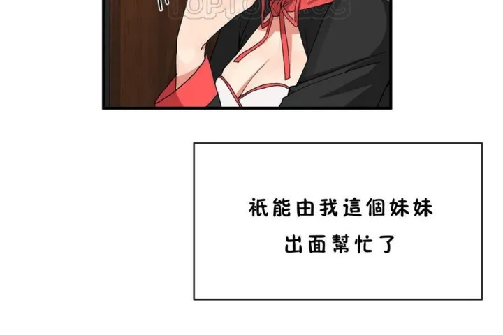 男公關與富家女第45話