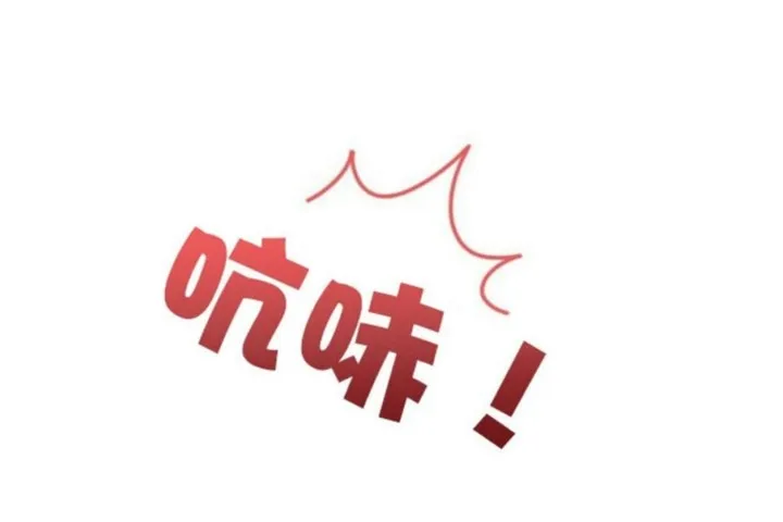 男公關與富家女第45話