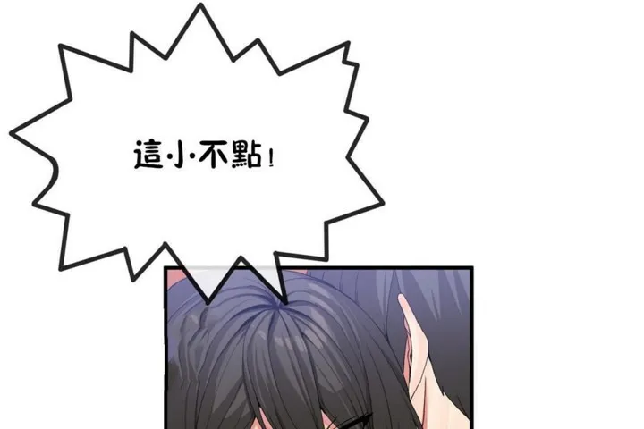 男公關與富家女第46話