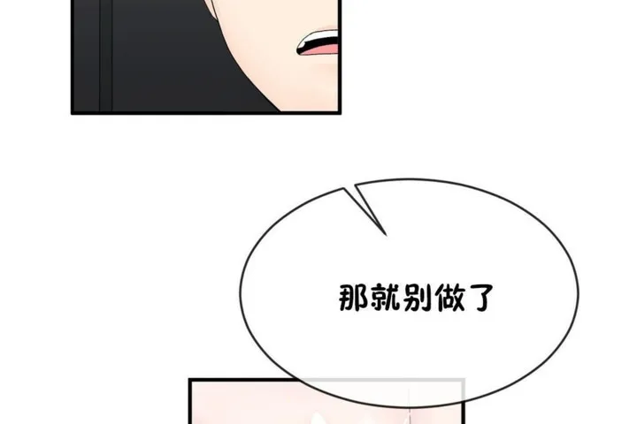 男公關與富家女第46話
