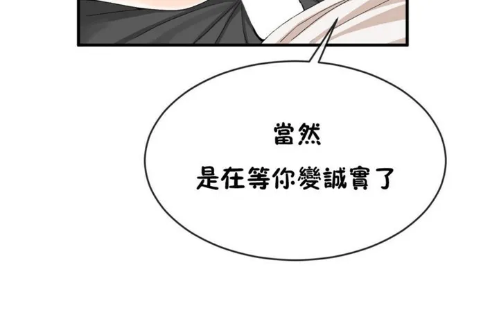 男公關與富家女第46話