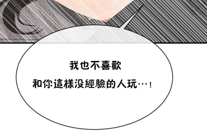 男公關與富家女第46話