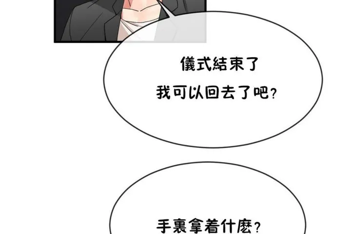 男公關與富家女第47話