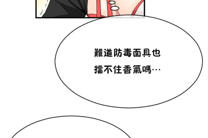 男公關與富家女第47話