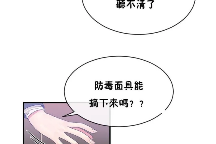 男公關與富家女第47話