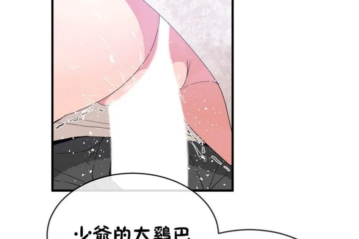 男公關與富家女第48話