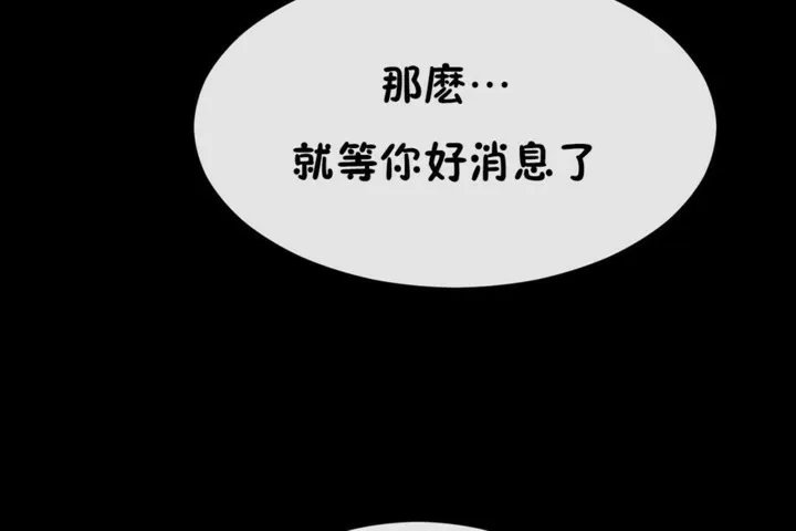 男公關與富家女第51話