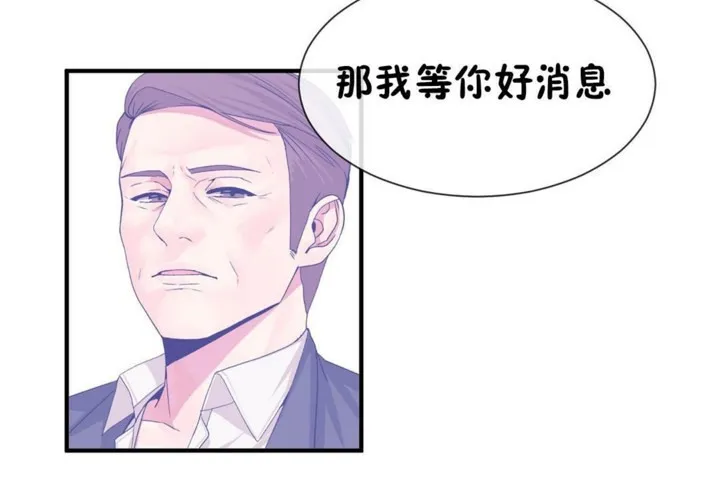 男公關與富家女第51話