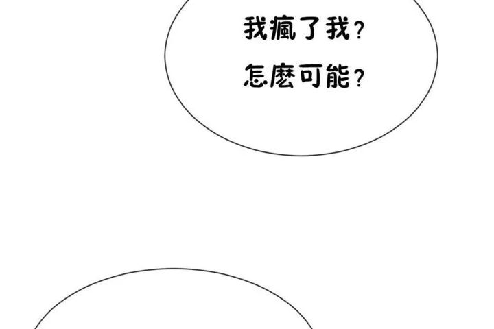 男公關與富家女第51話
