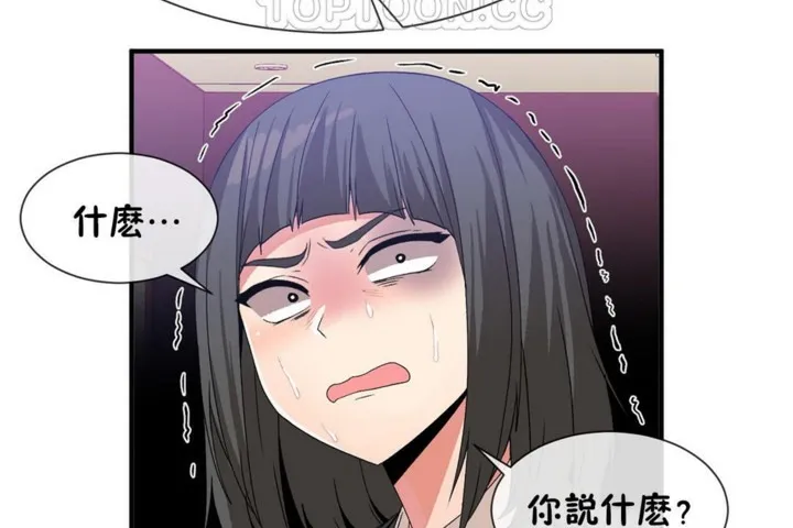 男公關與富家女第52話