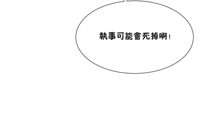 男公關與富家女第53話