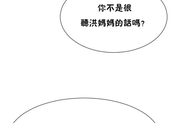 男公關與富家女第53話