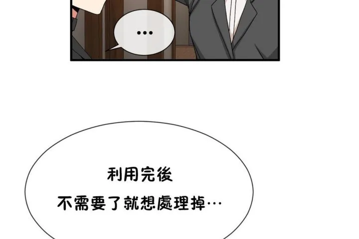 男公關與富家女第53話