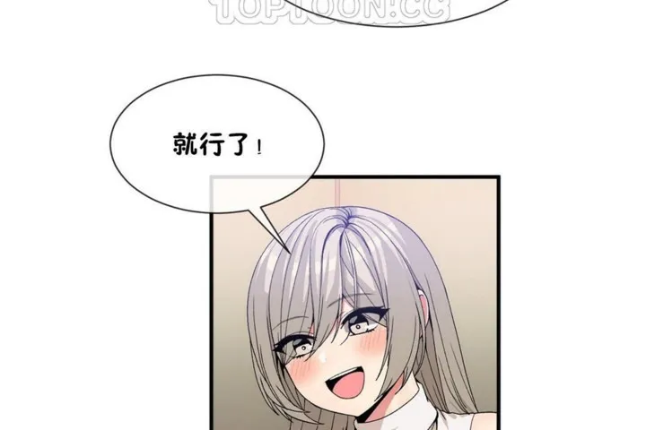 男公關與富家女第54話