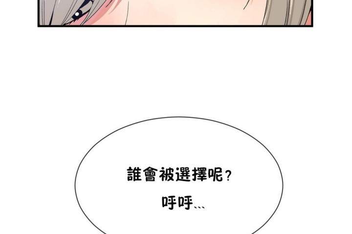 男公关与富家女第54话