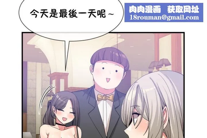 男公關與富家女第54話