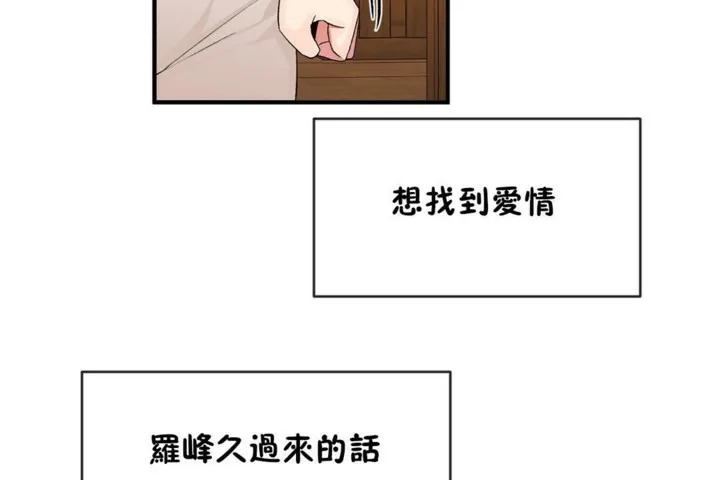 男公關與富家女第54話
