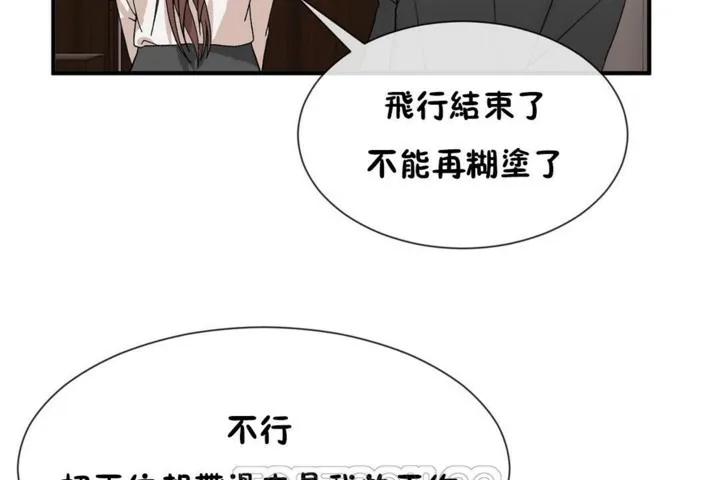 男公關與富家女第55話