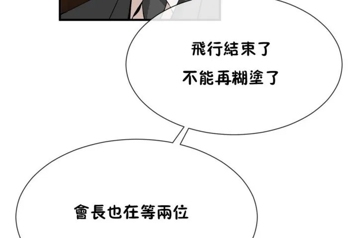 男公關與富家女第55話