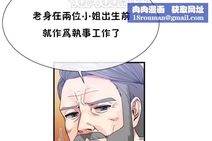 男公關與富家女第55話