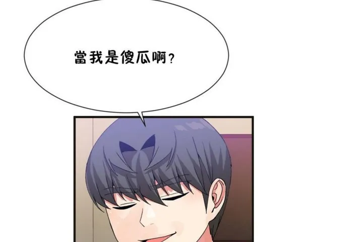 男公關與富家女第56話