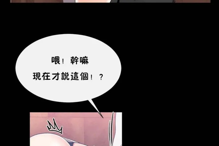 男公關與富家女第56話