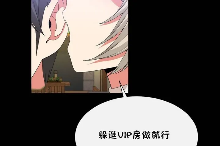 男公關與富家女第56話