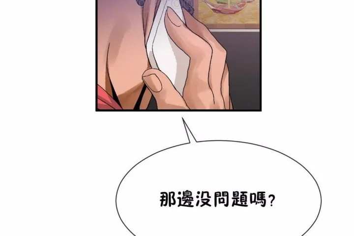 男公關與富家女第58話