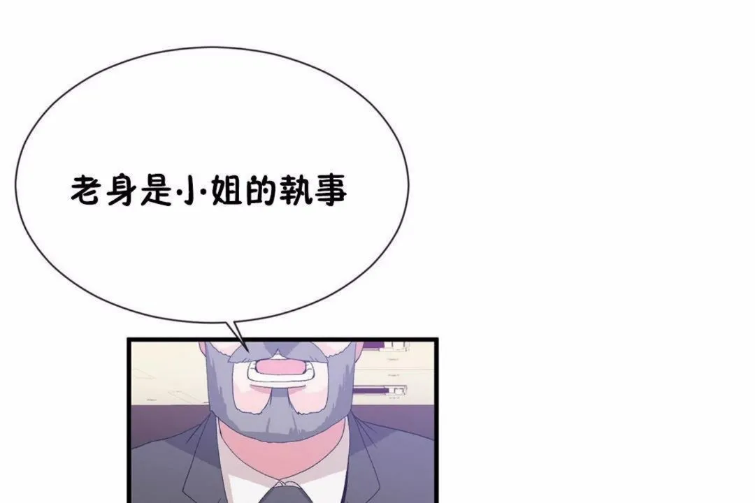 男公關與富家女第59話