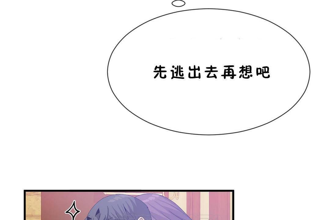 男公關與富家女第60話