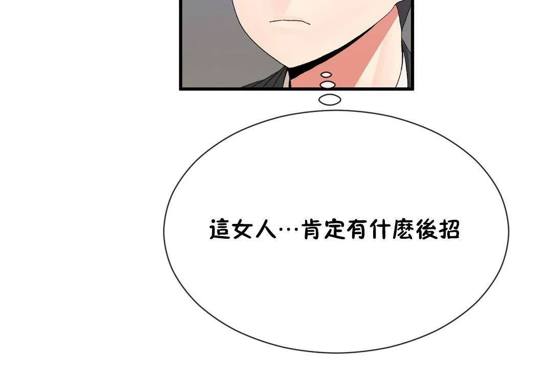 男公關與富家女第61話
