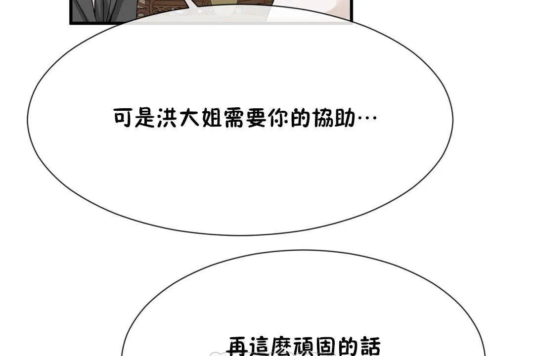 男公關與富家女第61話